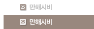 만해시비