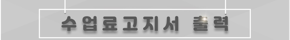 아래의 정보를 입력하시면, 합격자조회, 지원조회 및 수업료 고지서 출력 등의 서비스 이용이 가능합니다.