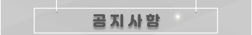 동국대전산원에서 알려드리는 새로운 소식입니다. 본원 입학사이트의 다양한 소식을 만나보세요.